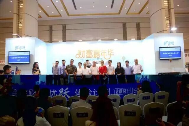 嘉宾向《中国财富管理行业研究与趋势白皮书》首批荣誉观察员授予证书