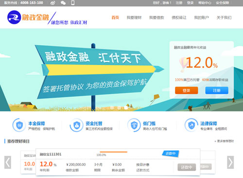 互联网金融