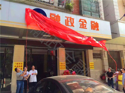互联网金融