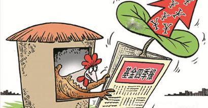 基金四季报披露帷幕打开 股债齐齐巨亏_CCTV