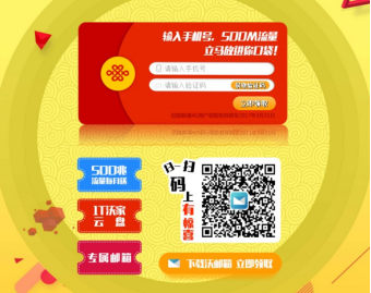 沃邮箱全面升级,500M流量免费送!_CCTV证券