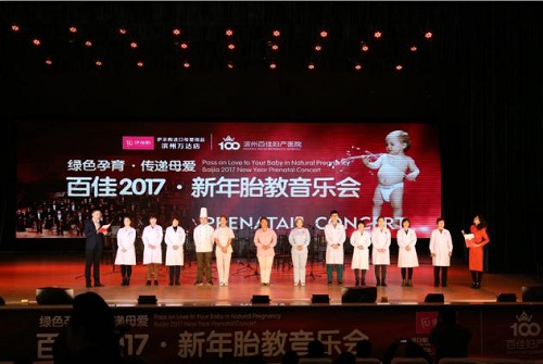 滨州百佳妇产医院2017新年胎教音乐会盛情奏
