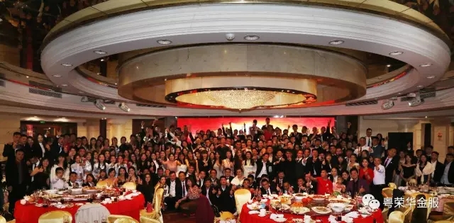 2016年铸道投资&粤荣华金服尾牙聚餐暨员工