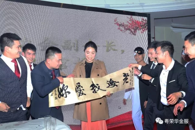 2016年铸道投资&粤荣华金服尾牙聚餐暨员工