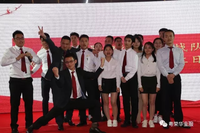 2016年铸道投资&粤荣华金服尾牙聚餐暨员工