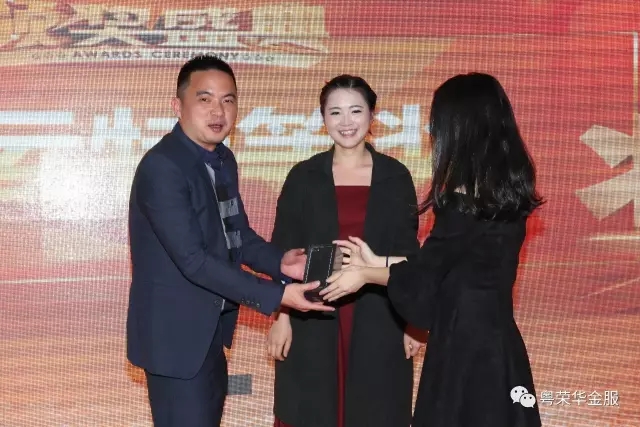 2016年铸道投资&粤荣华金服尾牙聚餐暨员工