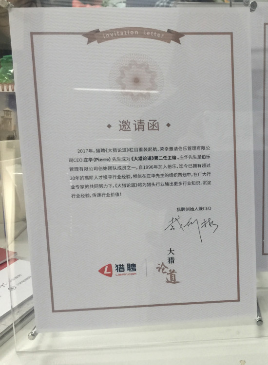 猎聘重启《大猎论道》,伯乐CEO庄华出任主编