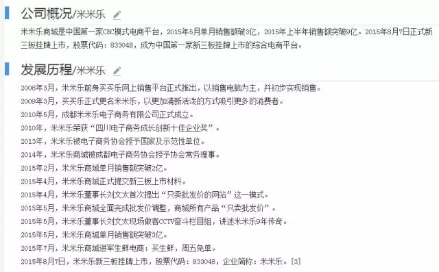 让主办券商操碎了心的京东模式的米米乐_C