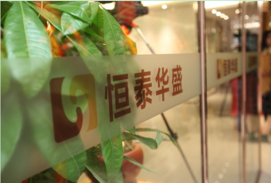 恒泰华盛北京分公司开业暨弘源泰平乔迁典礼隆