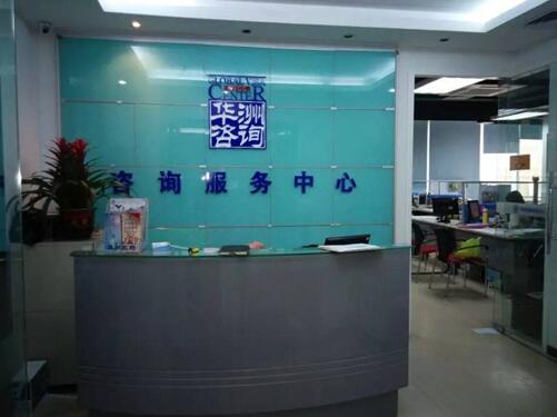 广州市华洲咨询签证_CCTV证券资讯频道官方网站