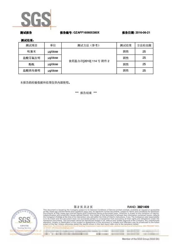 315我们在行动 四季优美随便果检测报告大公开