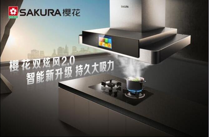 樱花抽油烟机官方旗舰店——厨房清洁的必备之选