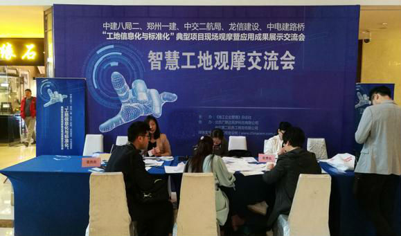 久金保受邀参加智慧工地观摩交流会_CCTV证