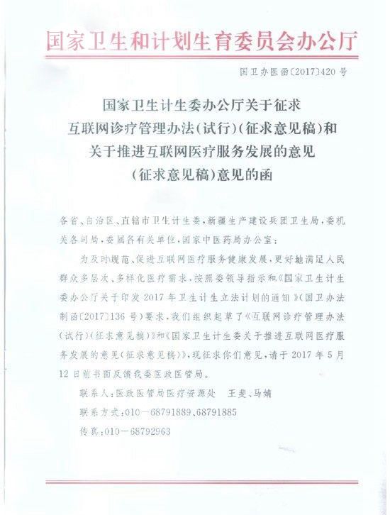 《互联网诊疗管理办法》将出台 规范互联网医疗