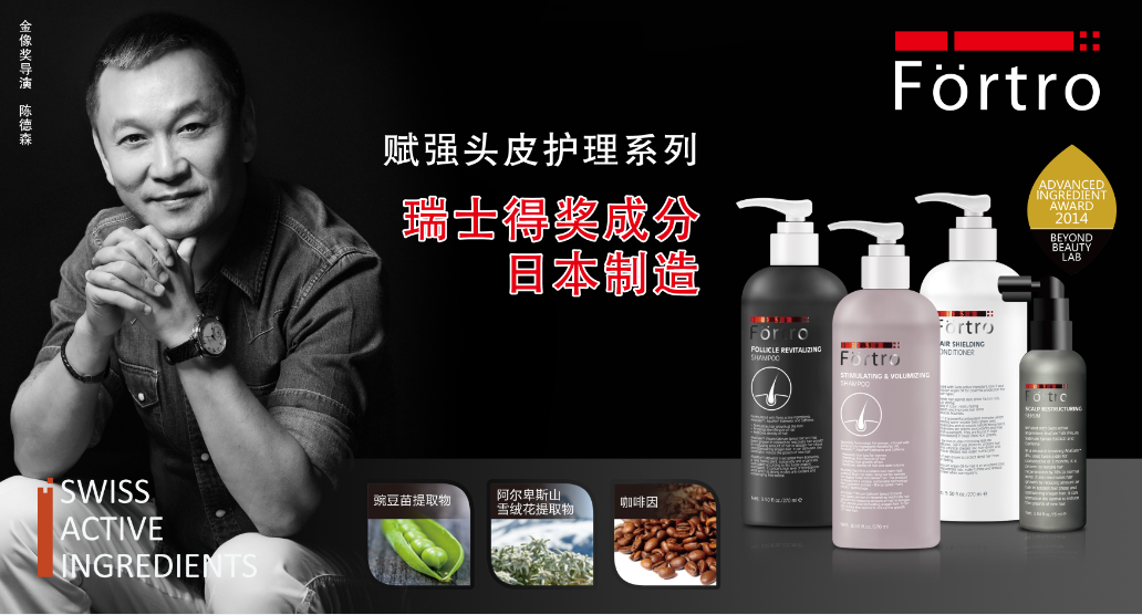 Fortro赋强理念获《十月围城》金像奖导演陈德