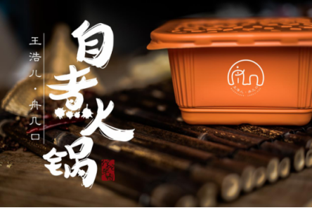 乐山市王浩儿渔港进军方便火锅,推出舟几口自