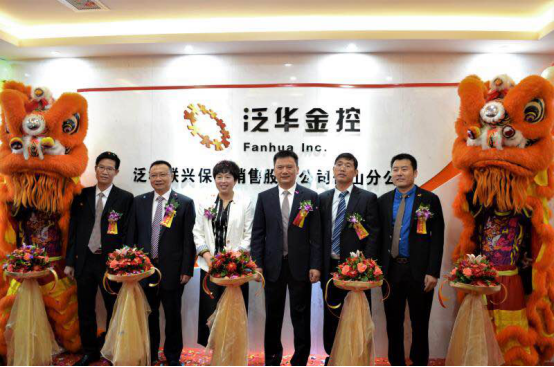 泛华金控佛山分公司扬帆启航 携手保险创业者