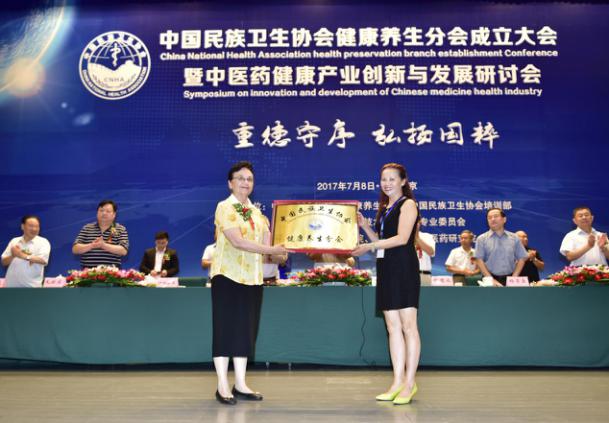 中国民族卫生协会健康养生分会成立_CCTV证