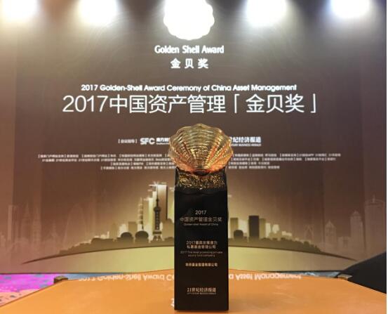 华侨基金荣膺2017 最具发展潜力私募基金管理