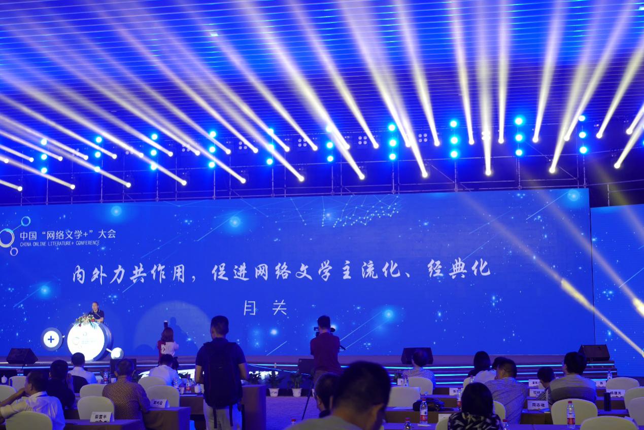 掌阅作家月关网络文学+大会开幕致辞_CCTV