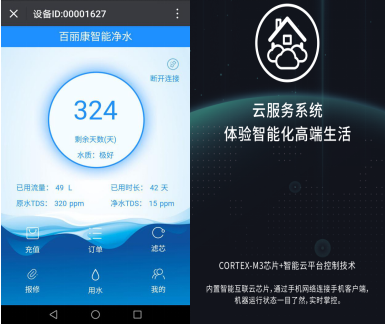 百丽康净水机引导物联网净水新时代