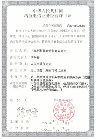 利得基金获批ICP许可证 比肩京东金融蚂蚁金服