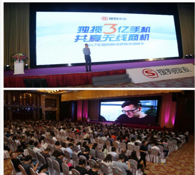 抢占先机!看搜狗太原营销峰会,学移动推广新姿