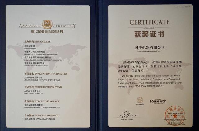 国美斩获亚洲品牌双奖 彰显企业品牌价值