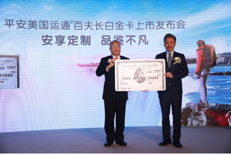 球定制服务:平安银行美国运通百夫长白金卡首