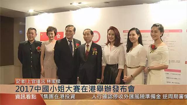2017中国小姐大赛在香港举办发布会 汇福集