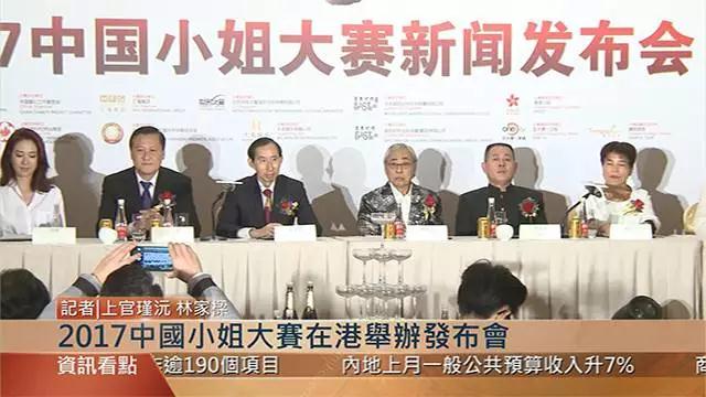 2017中国小姐大赛在香港举办发布会 汇福集