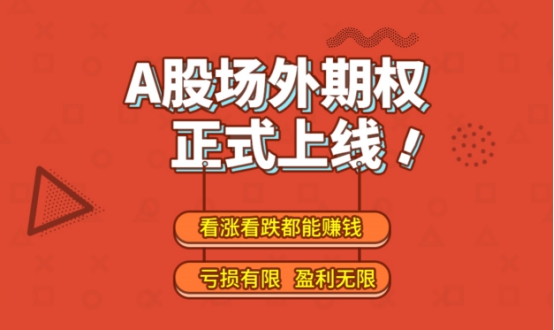 场外期权:股票投资新模式_CCTV证券资讯频道