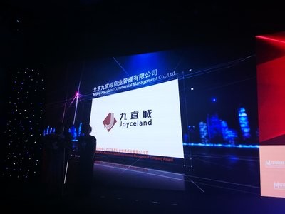 九宜城荣膺中购联中国购物中心国际论坛年会两