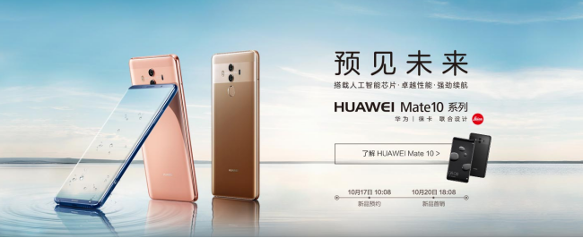 下一代手机的较量 华为Mate10与iPhoneX率先