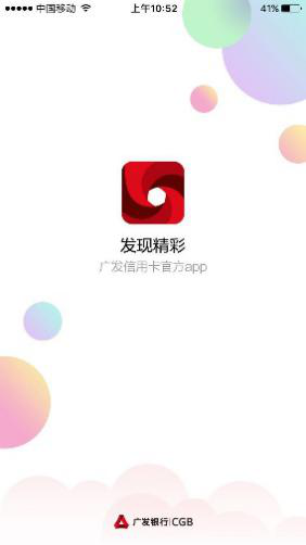 广发信用卡发现精彩APP全测评_CCTV证券资