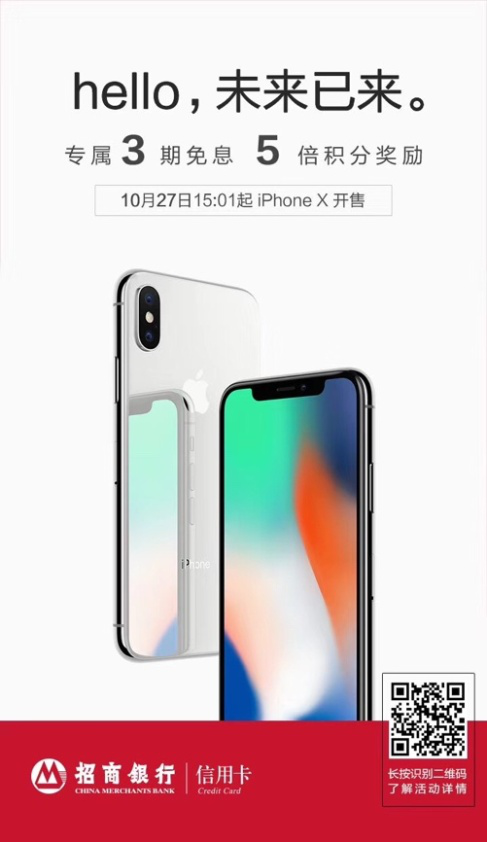 30台\/秒!买iPhone X,招行信用卡用户刷新纪录!