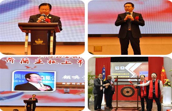 旗国际举行隆重庆功宴 贺集团成功登录荷兰主