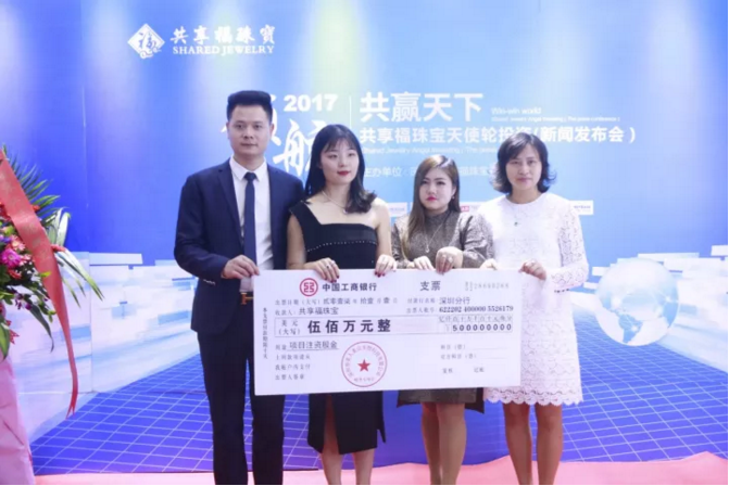 共享福珠宝喜获天使轮投资,迎来新征程!