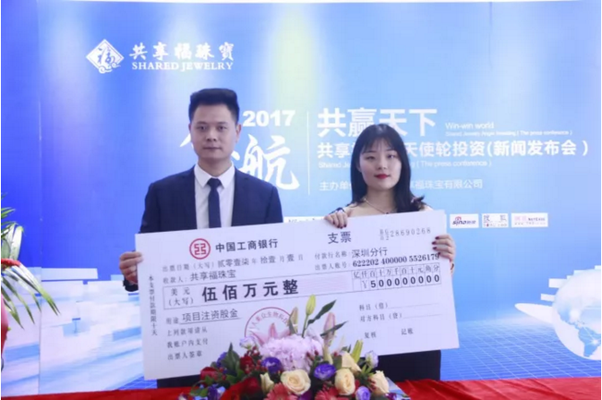 共享福珠宝喜获天使轮投资,迎来新征程!_CCT