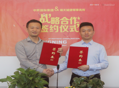 中升国际集团与锦天城律师事务所签订战略合作