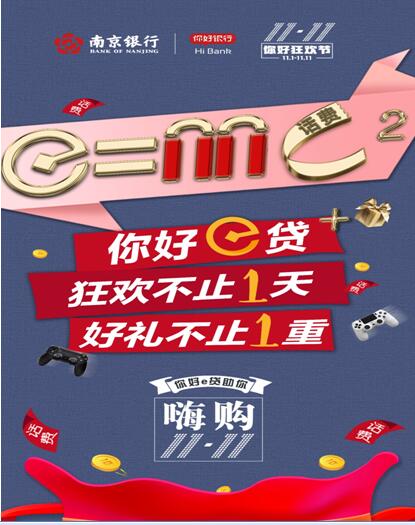 南京银行你好e贷让贷款更简单