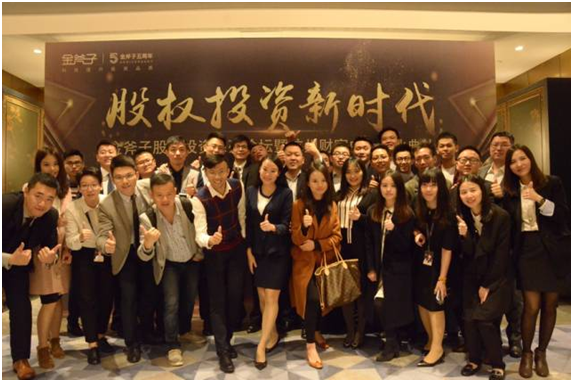 金斧子杭州财富中心盛大开业聚焦股权投资新时