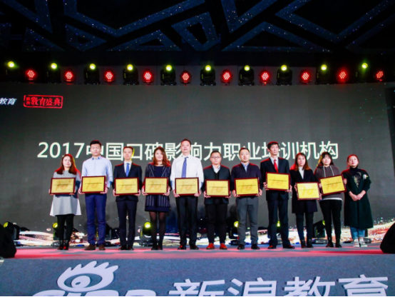 职业蛙获颁新浪教育口碑影响力职业培训机构: