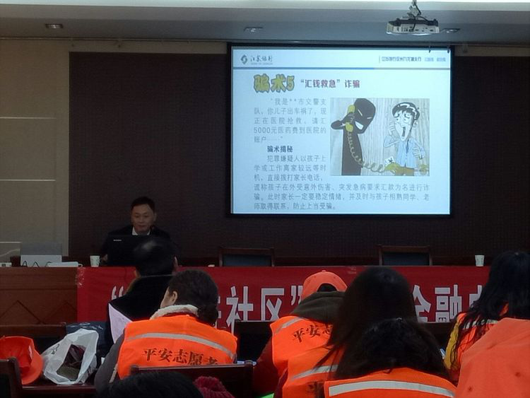 九龙湖支行党员进社区,防范金融诈骗知识讲座