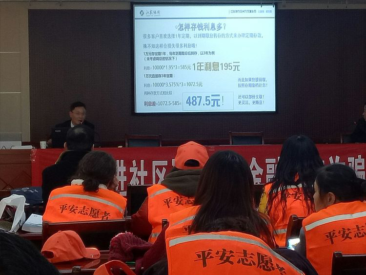 九龙湖支行党员进社区,防范金融诈骗知识讲座