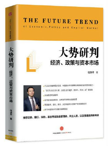 任泽平 | 中国经济:新5%比旧8%好