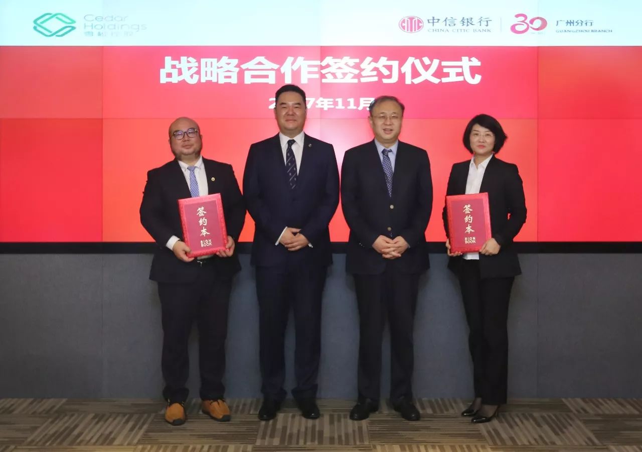 雪松控股与中信银行广州分行签署战略合作协议