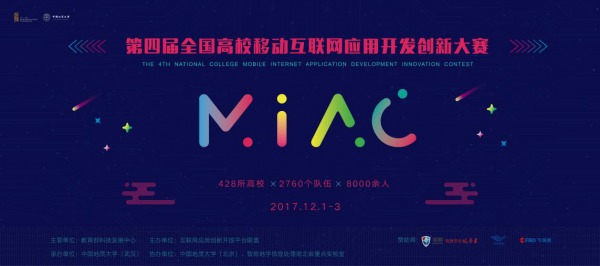 第四届全国高校移动互联网应用开发创新大赛圆