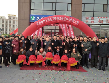 水松缘天津梅江配送中心盛大开业