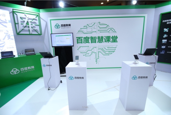 百度教育亮相TIS2017智慧校园建设大会